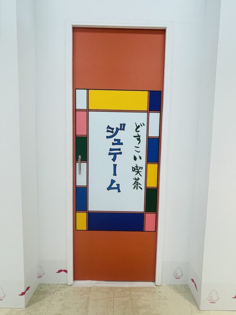 うすた京介ワールド展⑤