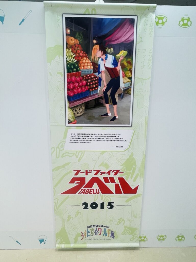 うすた京介ワールド展⑯