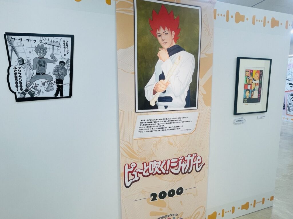 うすた京介ワールド展⑳