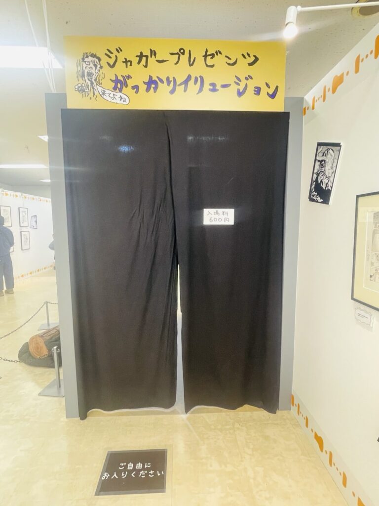 うすた京介ワールド展㉘